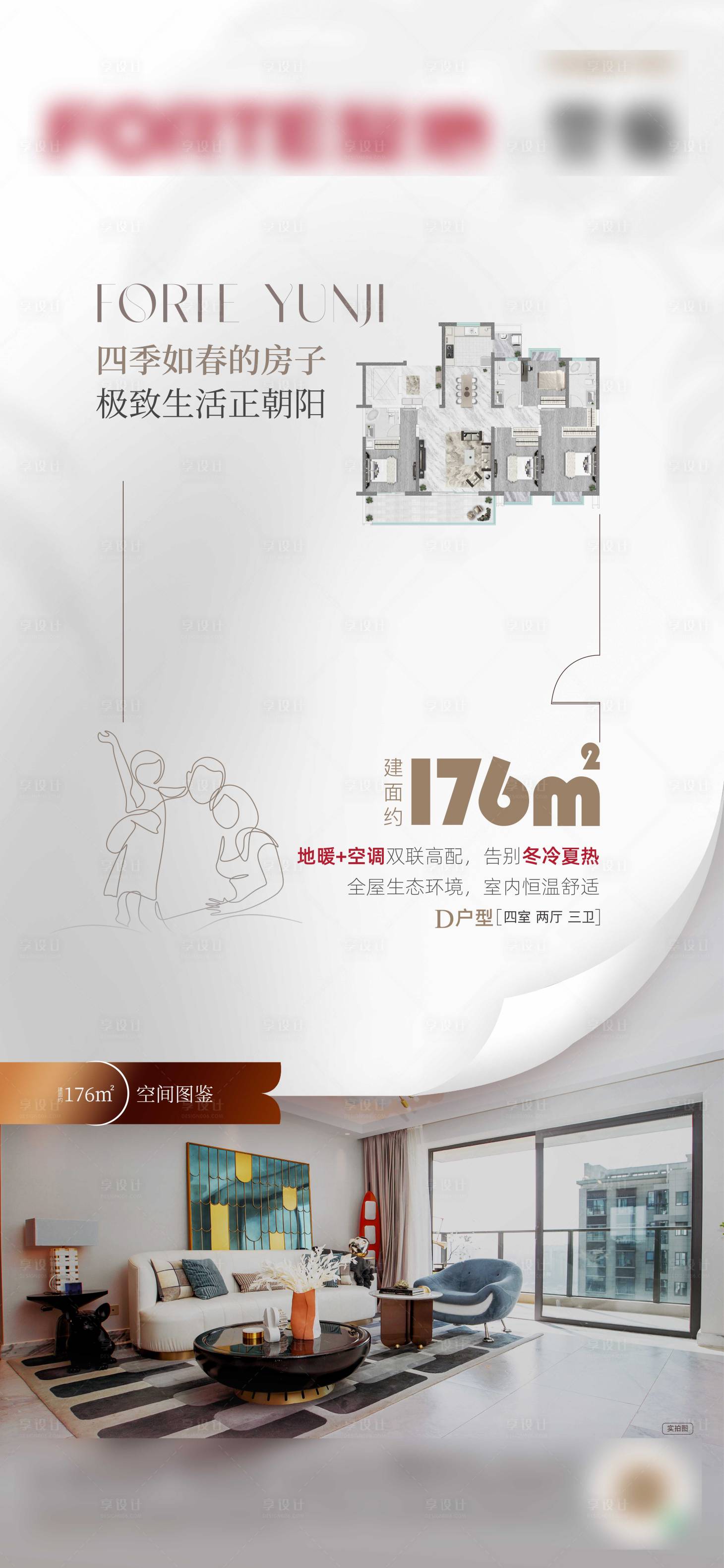 源文件下载【享设计】搜索编号：92560022879063477【地产解读户型海报】