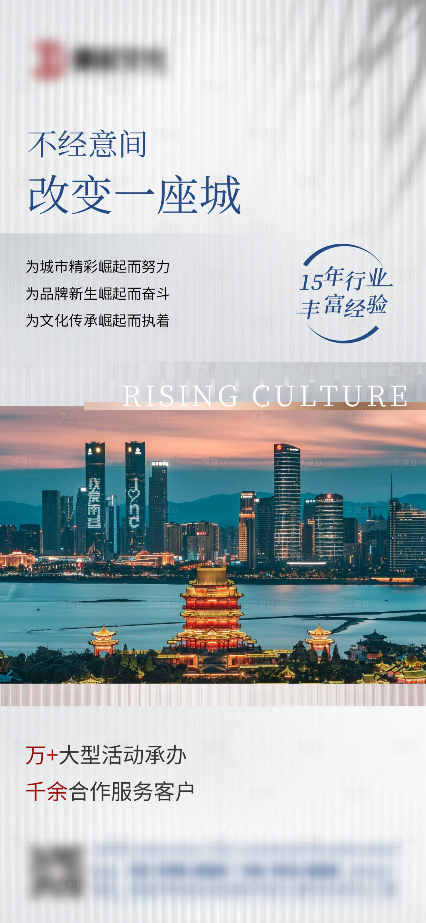 源文件下載【享設(shè)計(jì)】搜索編號(hào)：90110022911154544【城市地產(chǎn)宣傳手機(jī)海報(bào)】