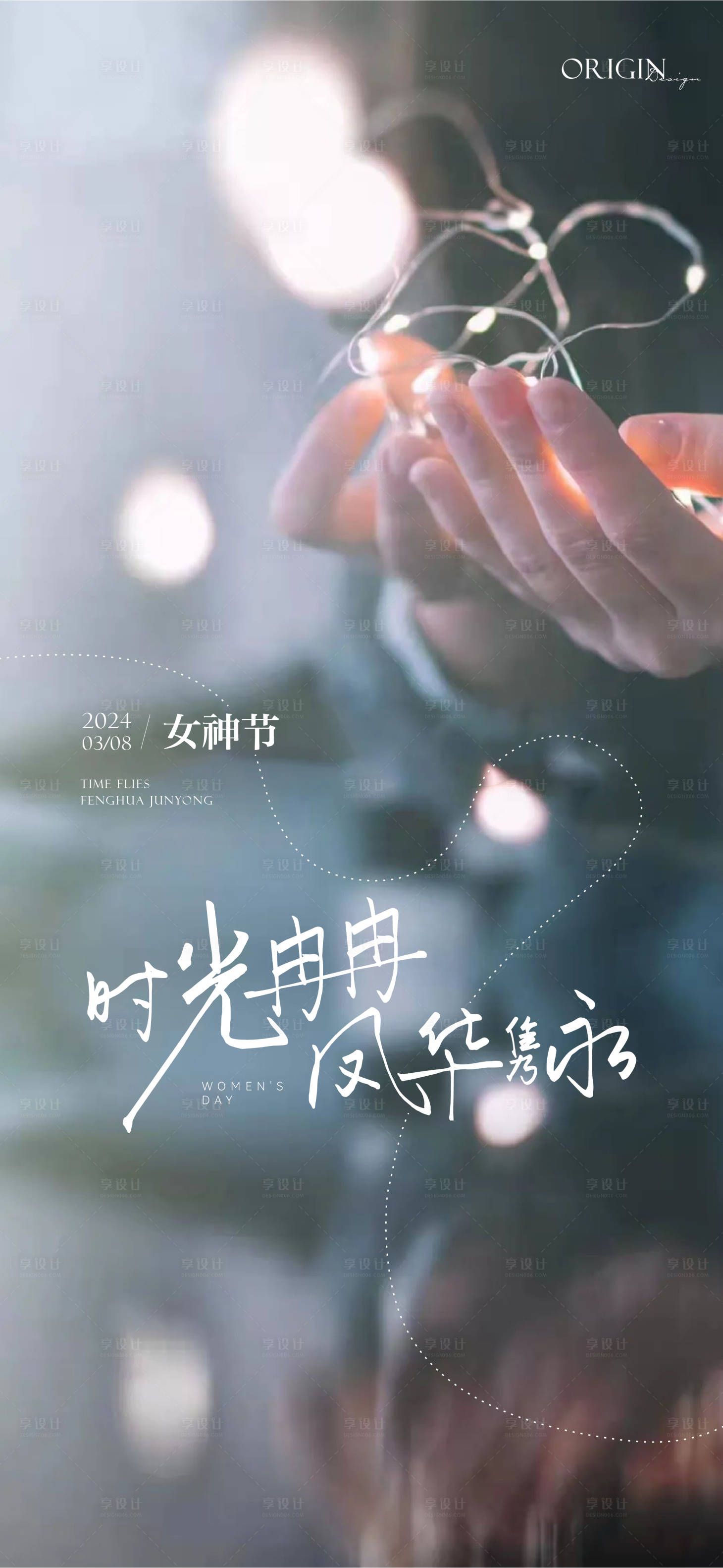 源文件下載【享設計】搜索編號：27470022323363114【女神節海報】