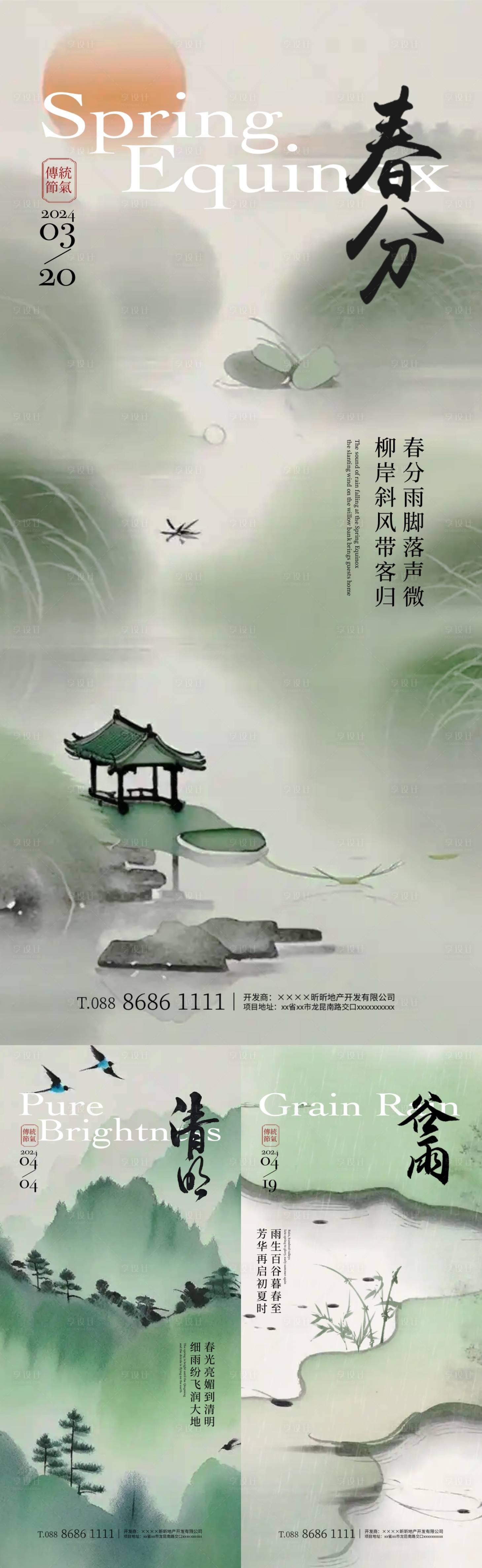 源文件下载【春分清明谷雨中式插画海报】编号：78470022452692208