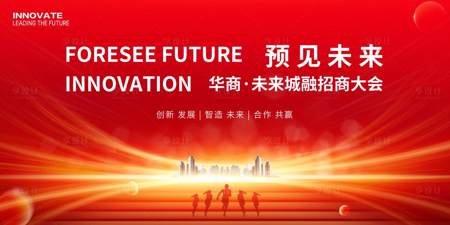 源文件下载【享设计】搜索编号：83450022805811154【科技会议招商大会主画面展板】
