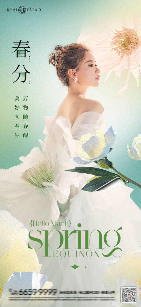 源文件下载【二十四节气春分医美节气移动端海报】编号：80690022514928531