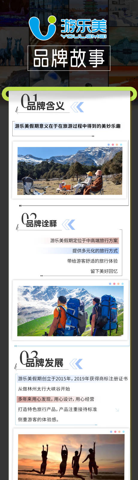 源文件下载【享设计】搜索编号：67300022357774540【品牌简介长图海报】