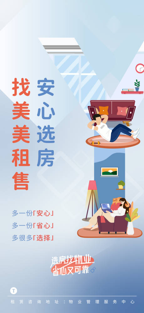 源文件下载【租售二手房海报】编号：14260022360336367