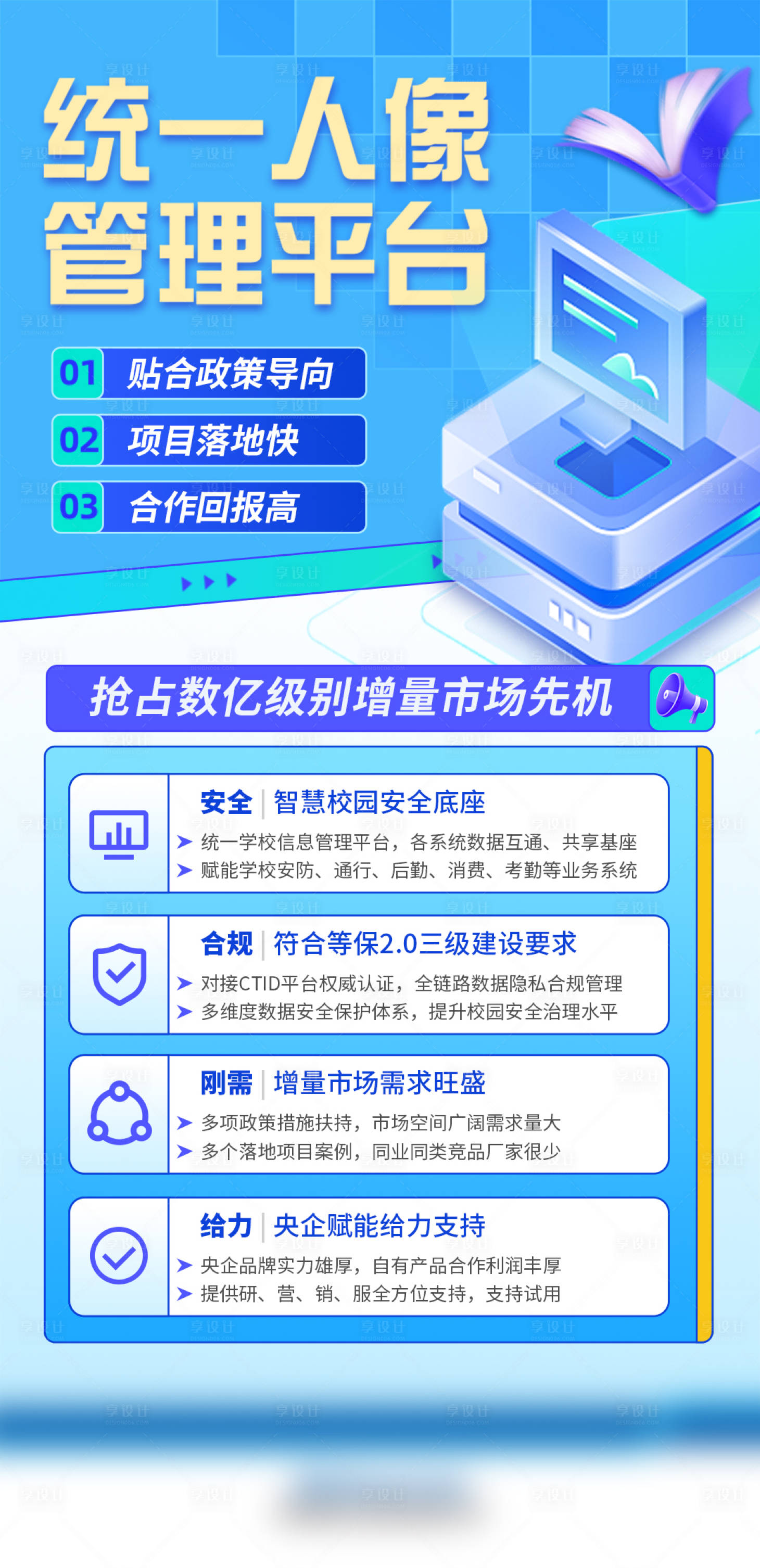 源文件下載【享設計】搜索編號：23130022827312024【統一人像管理平臺海報】