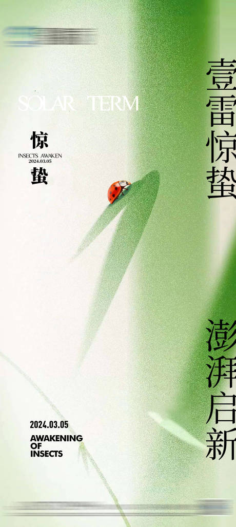 源文件下载【享设计】搜索编号：44960022233269594【地产惊蛰节气海报】