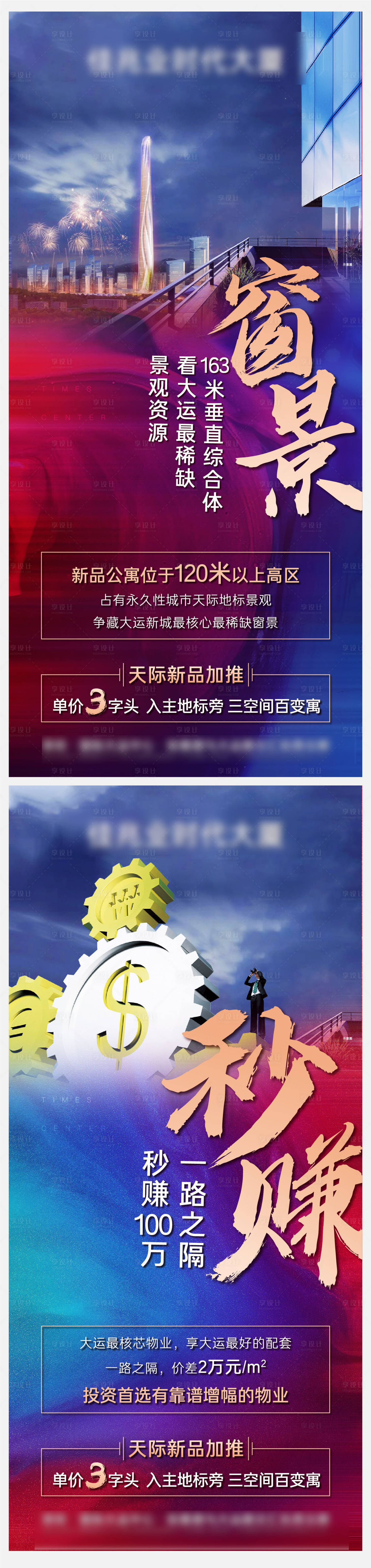源文件下載【享設(shè)計(jì)】搜索編號(hào)：35610022686117059【地產(chǎn)新品價(jià)值點(diǎn)活動(dòng)系列海報(bào)】