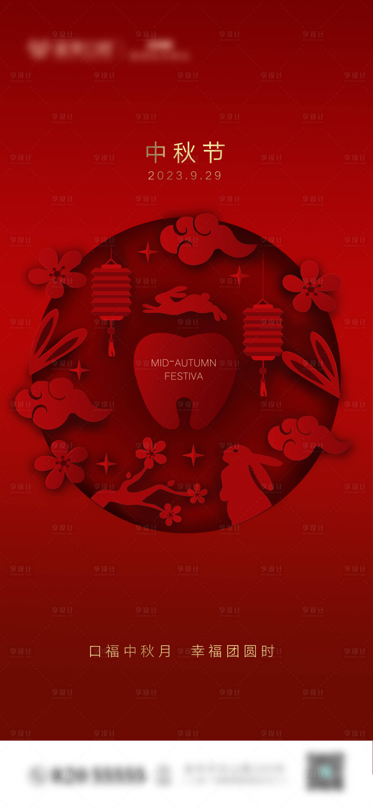源文件下載【享設計】搜索編號：14520022873156068【口腔中秋節海報】