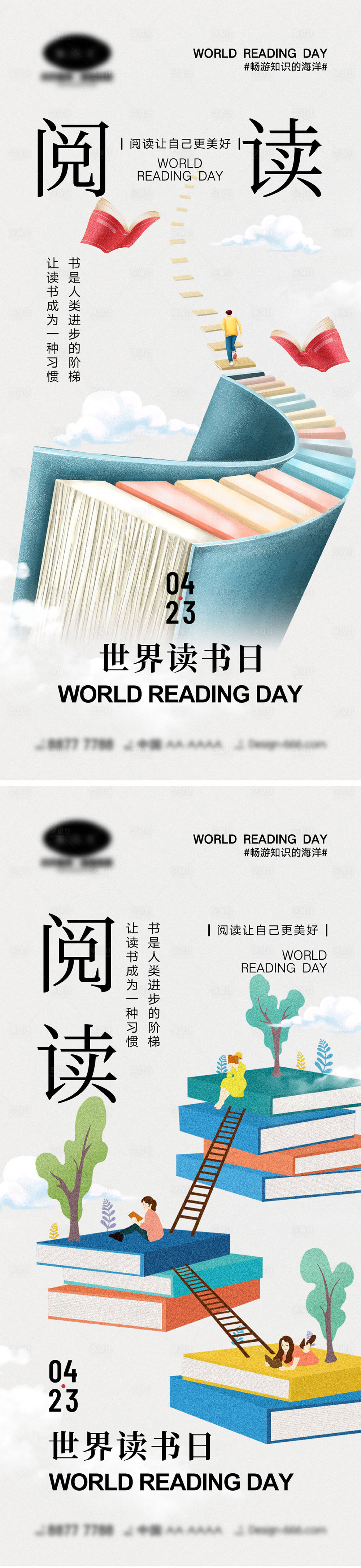源文件下載【享設計】搜索編號：97710022509007279【世界讀書日海報】