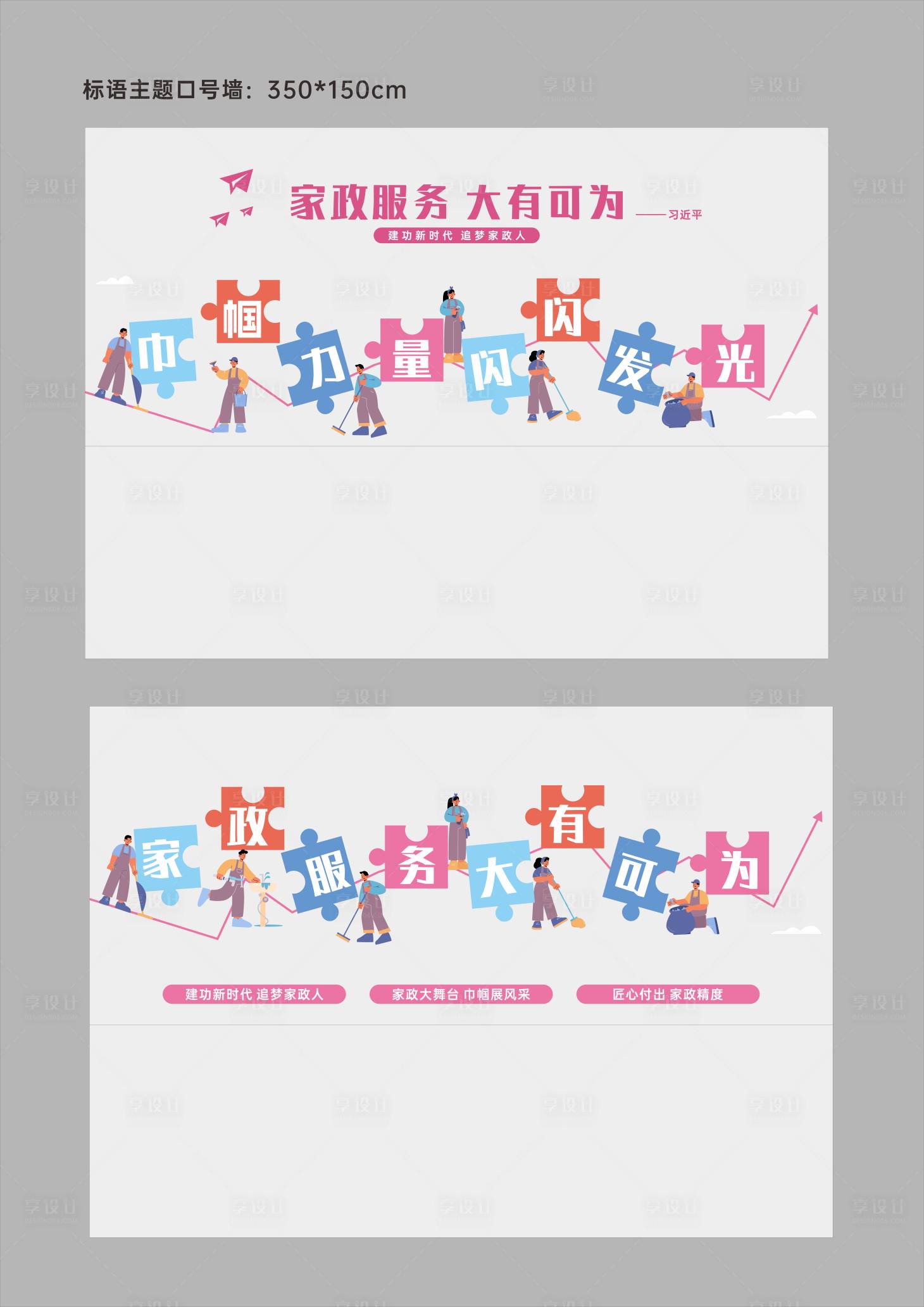 源文件下载【享设计】搜索编号：45270022594712074【家政服务主题墙面】