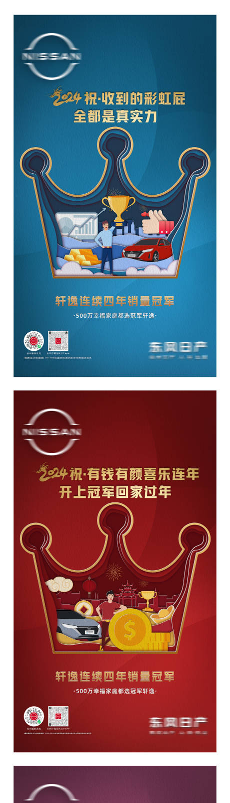 源文件下载【汽车冠军实力海报】编号：87170022863383092