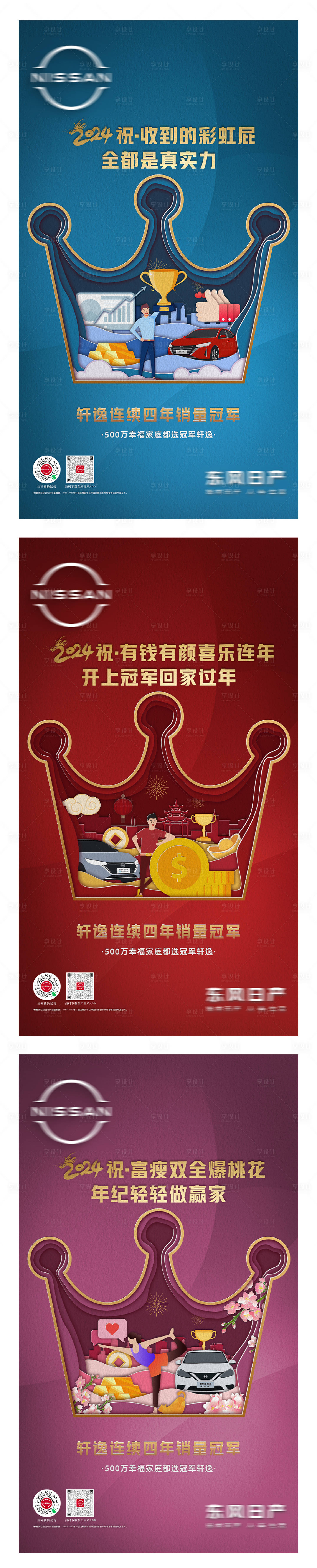 源文件下載【享設計】搜索編號：87170022863383092【汽車冠軍實力海報】