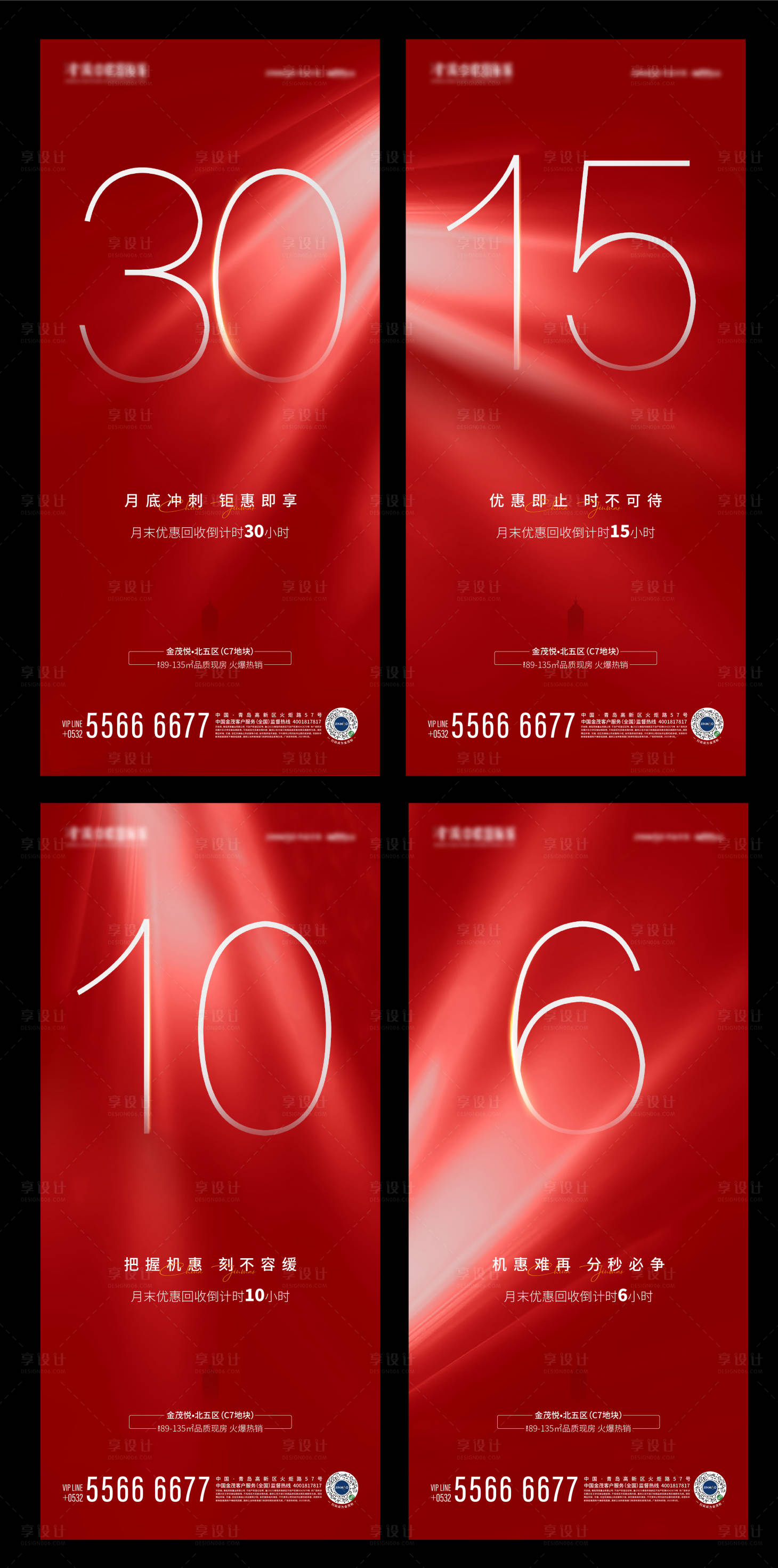 源文件下载【享设计】搜索编号：95530022719002815【地产倒计时海报】