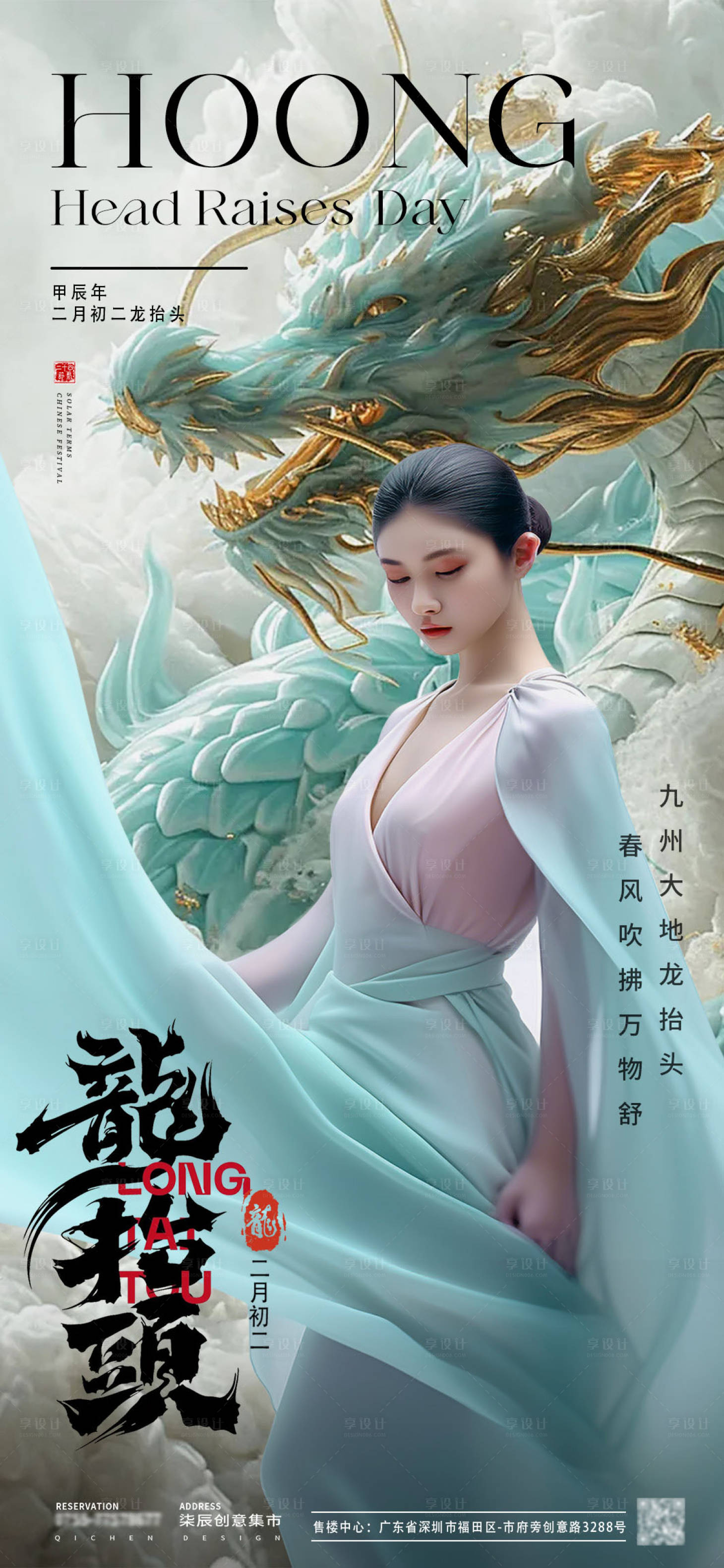 源文件下載【享設計】搜索編號：22040022437544084【二月二龍抬頭海報】