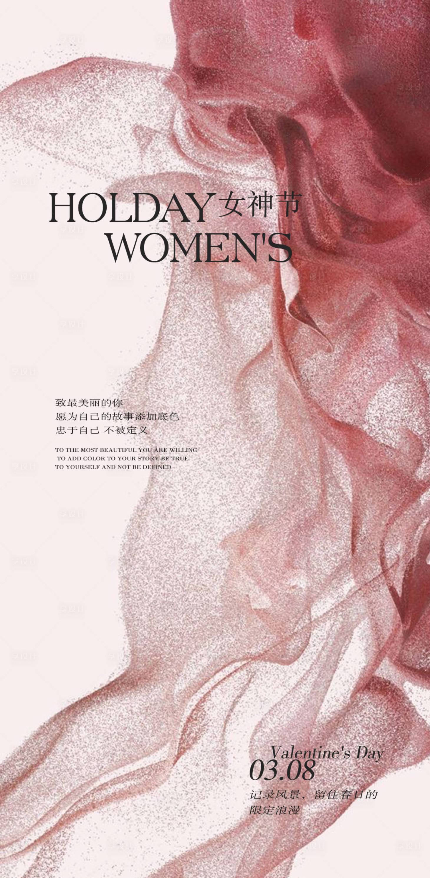 源文件下載【享設計】搜索編號：58610022272324964【女神節海報】