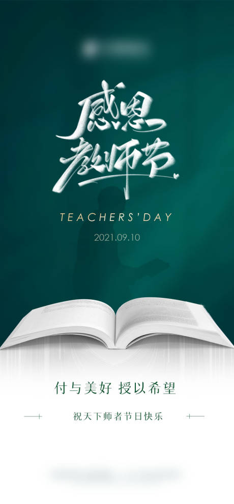 源文件下载【教师节海报】编号：12600022440837027