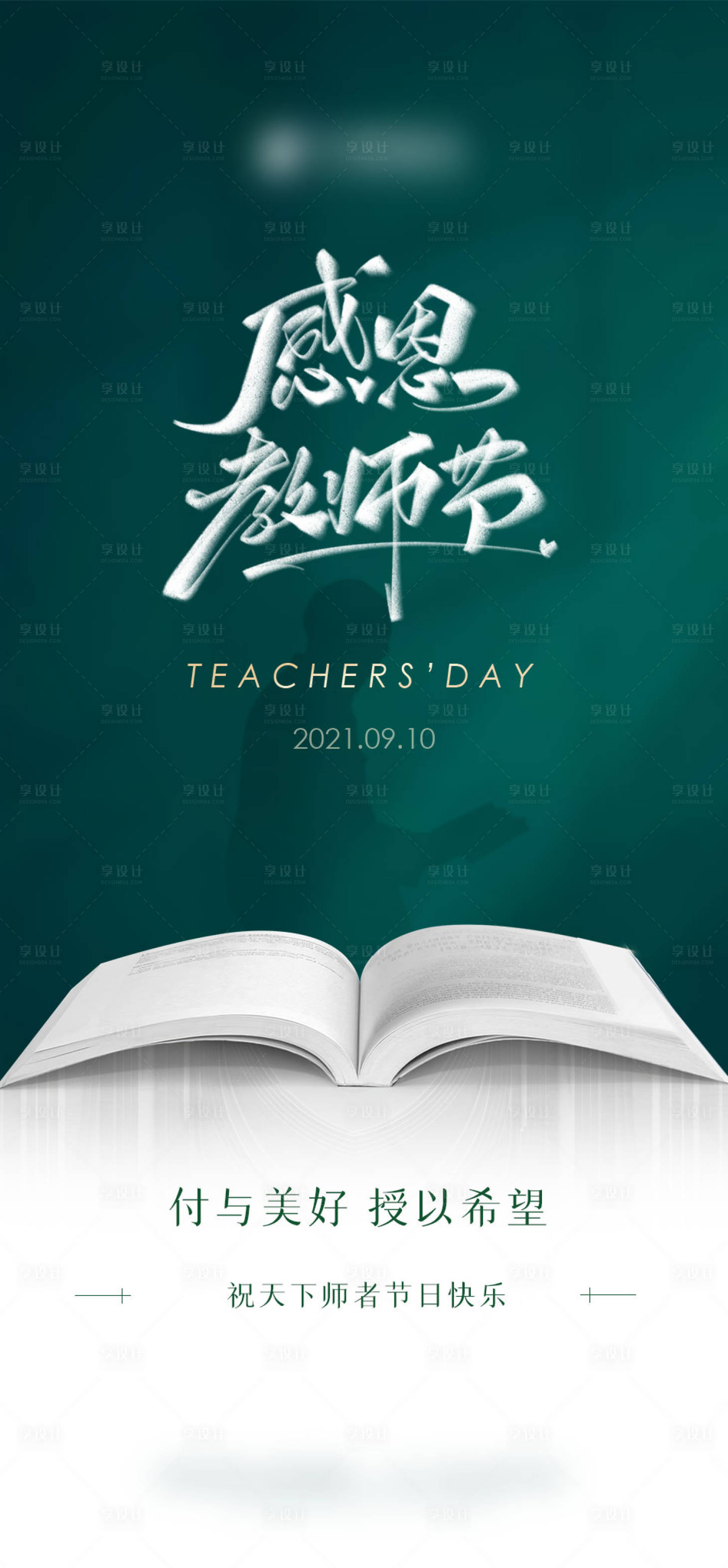 源文件下载【教师节海报】编号：12600022440837027
