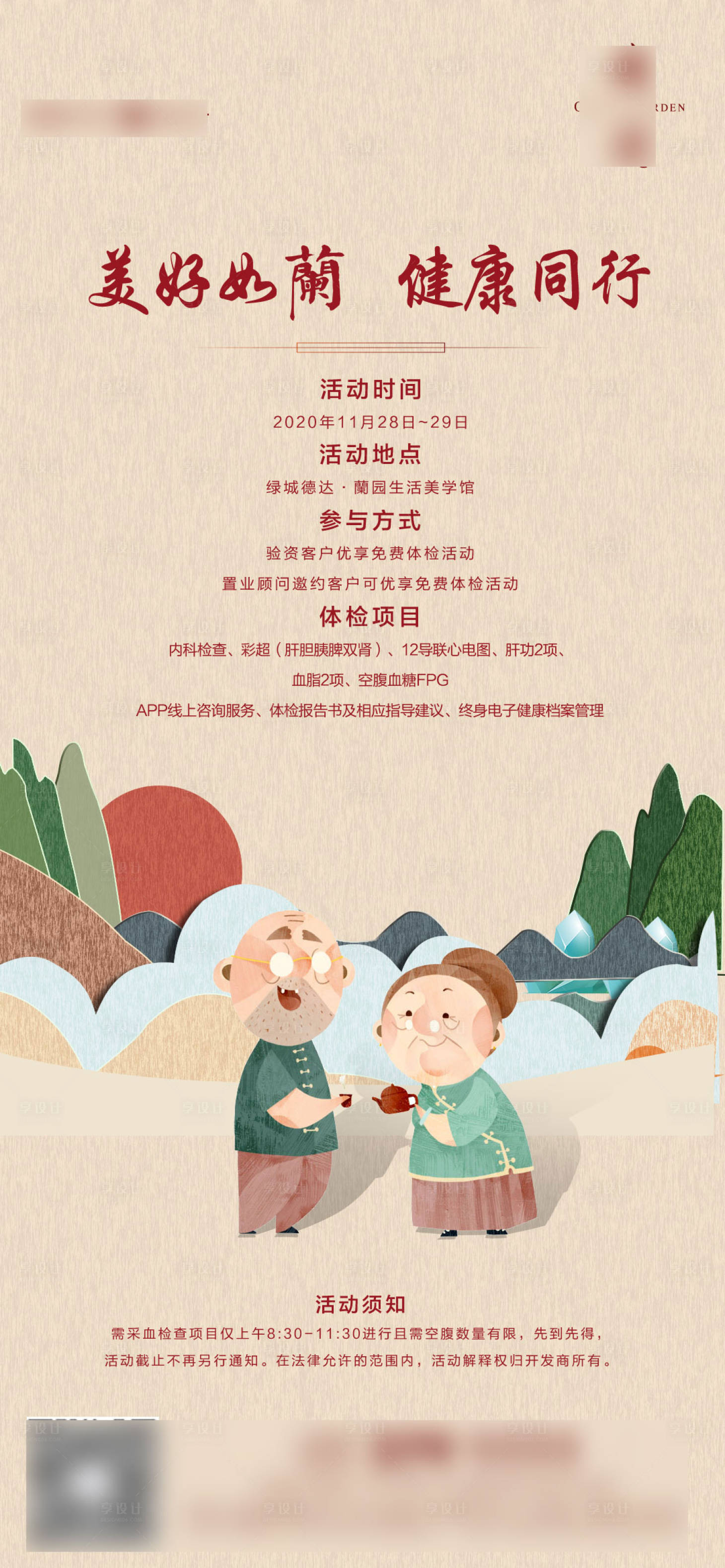 源文件下载【享设计】搜索编号：88570022530963609【周末暖场活动海报】