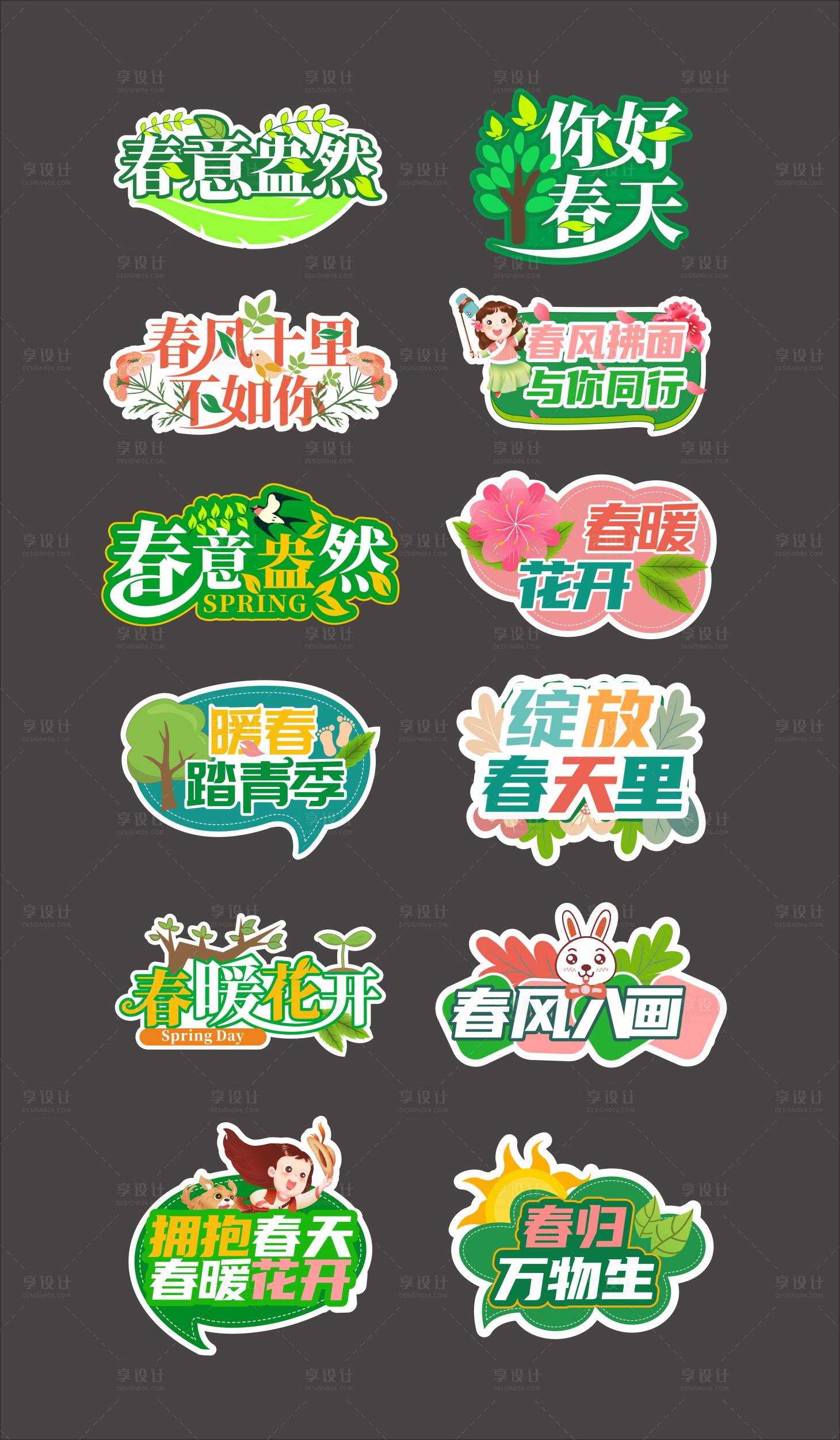 源文件下載【享設(shè)計】搜索編號：96250022594801869【踏青環(huán)保手舉牌】