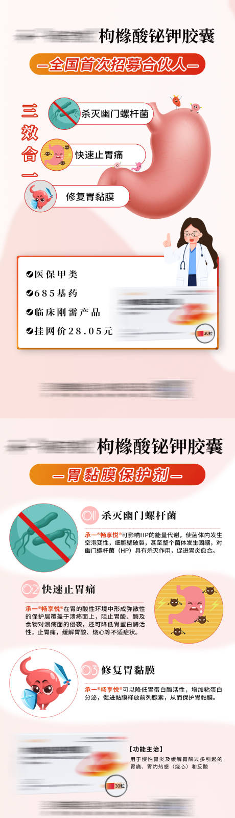 源文件下载【医药海报】编号：21550022716397203