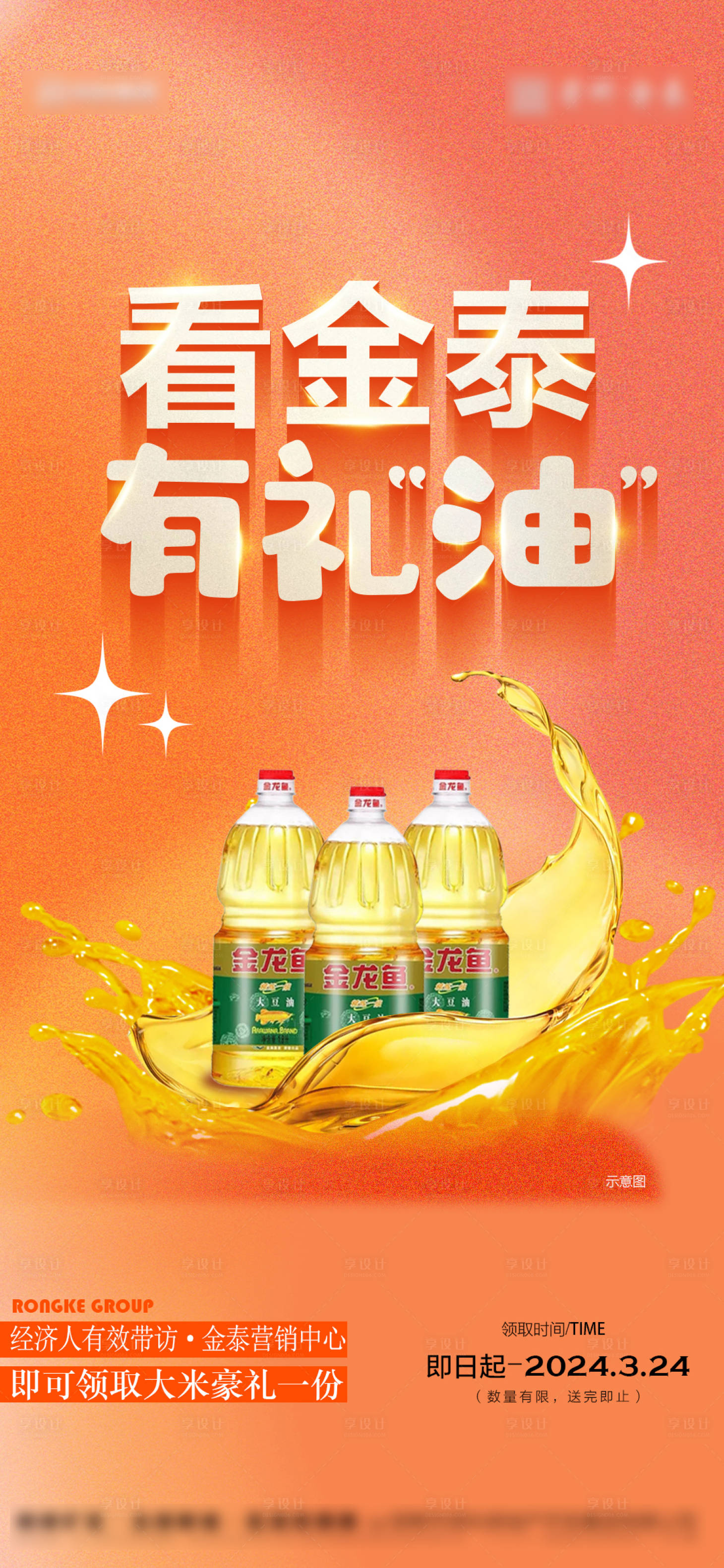 源文件下載【享設(shè)計(jì)】搜索編號(hào)：60480022675217863【經(jīng)紀(jì)人帶訪(fǎng)獎(jiǎng)送油渠道帶訪(fǎng)獎(jiǎng)油】
