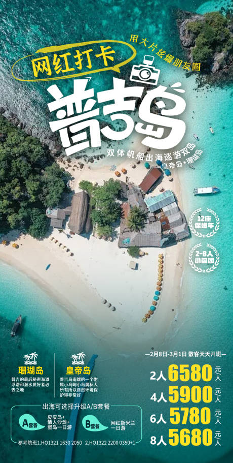 编号：18650022674033301【享设计】源文件下载-泰国普吉岛旅游海报