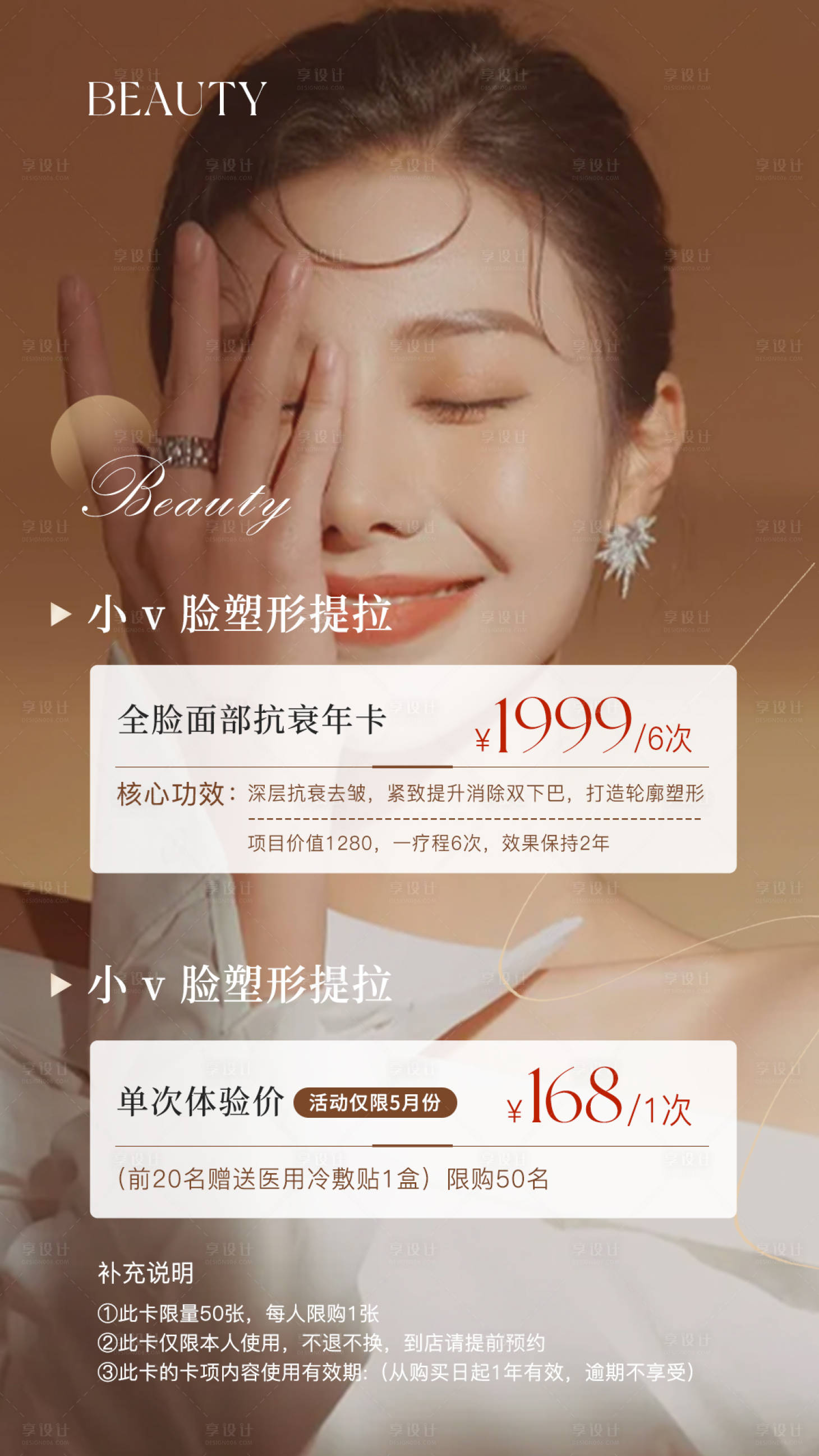 源文件下载【享设计】搜索编号：17790022652926686【医美活动海报】