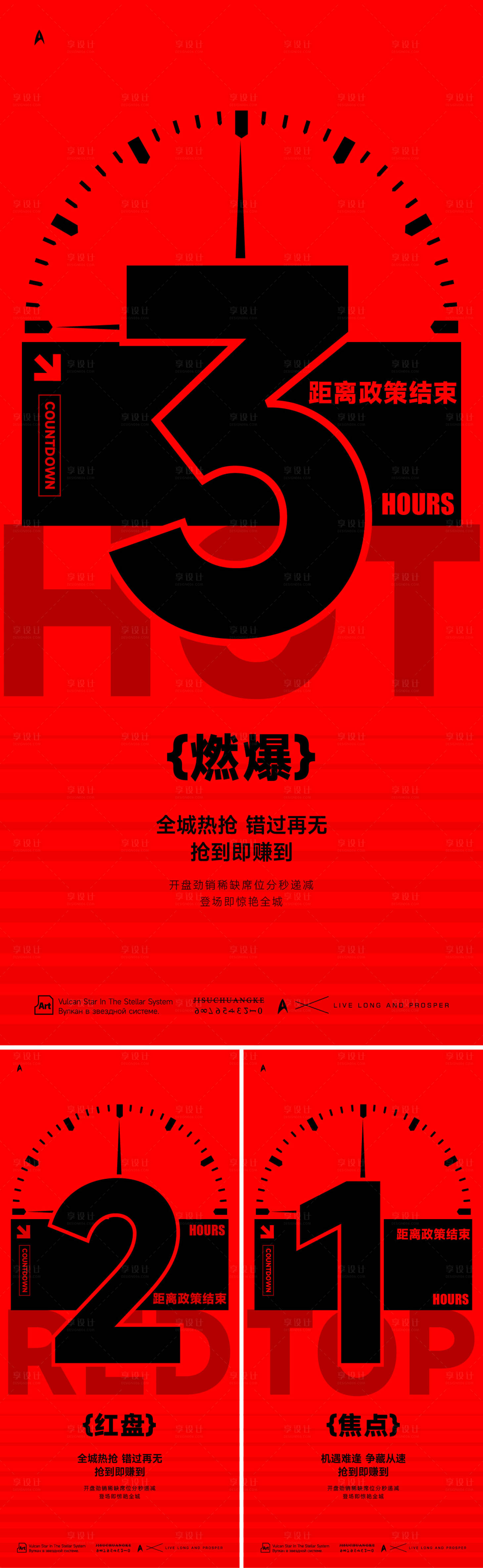 源文件下載【倒計時海報】編號：14500022598082266