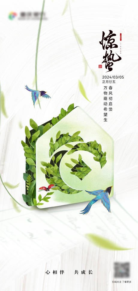 源文件下載【驚蟄節氣海報】編號：35800022245589996