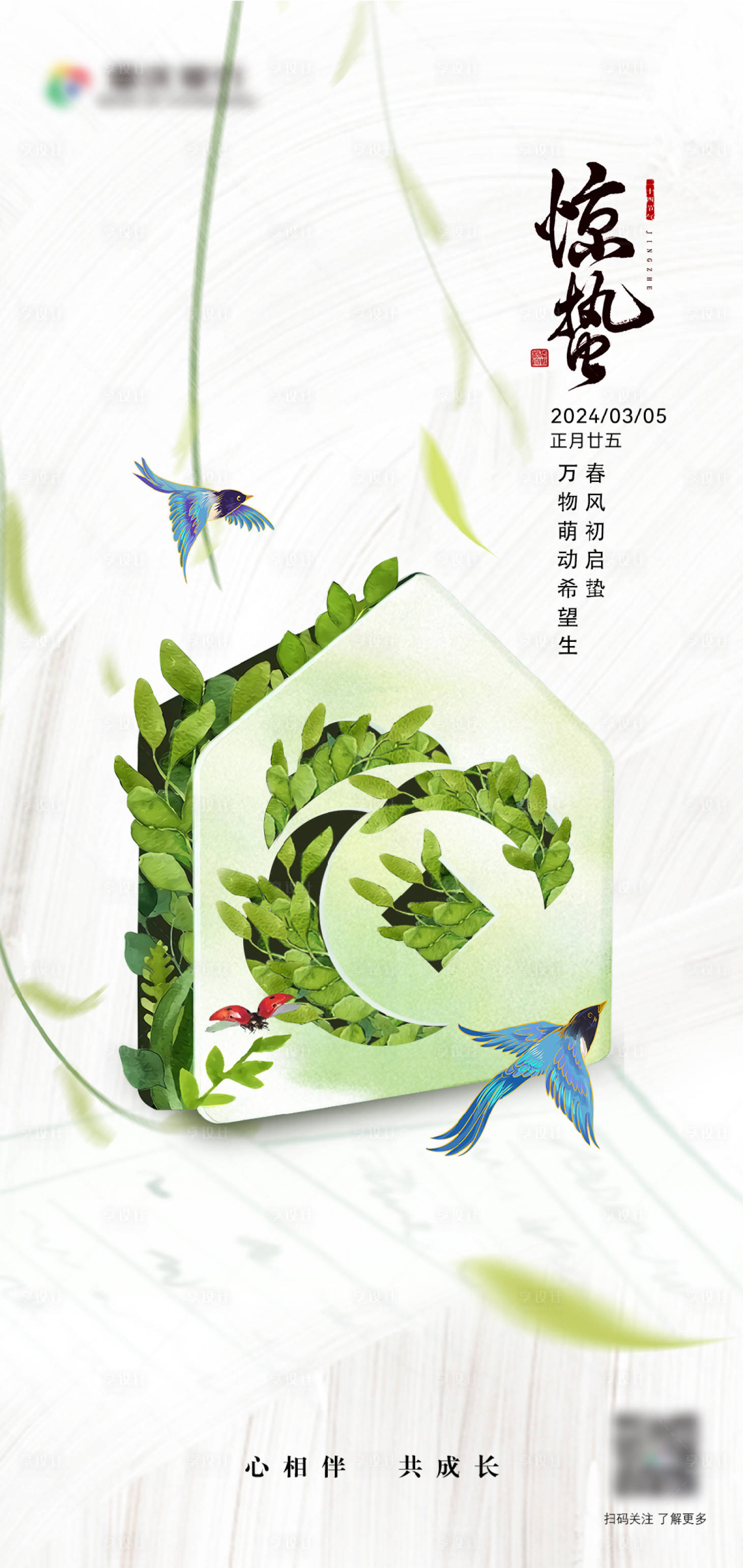 源文件下載【享設計】搜索編號：35800022245589996【驚蟄節氣海報】