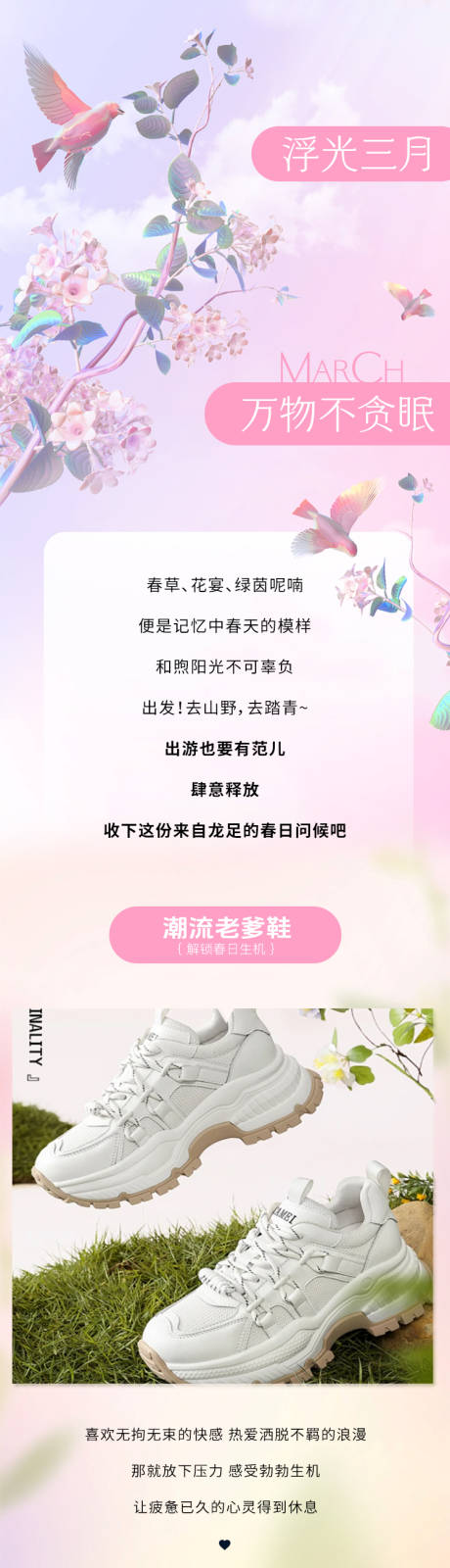 源文件下载【春季粉色小清新女鞋长图海报】编号：43690022655532472