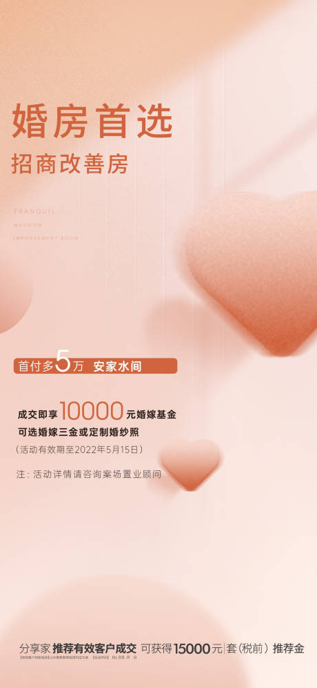 源文件下載【享設計】搜索編號：64430022513664140【地產婚房置業海報】