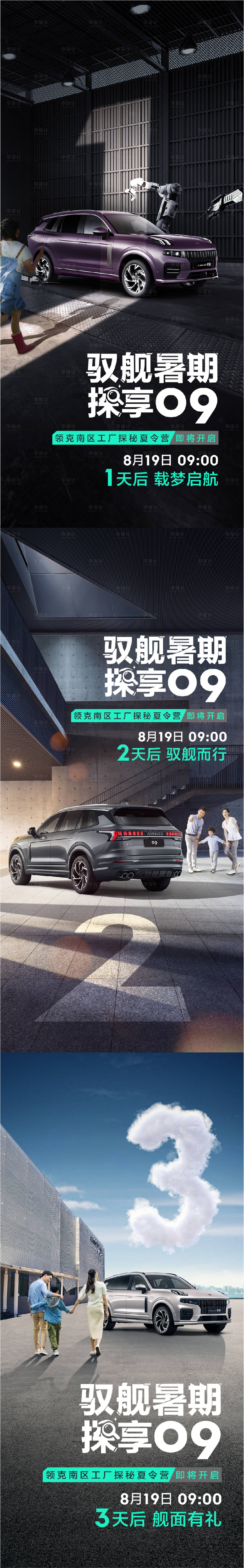 源文件下载【汽车发布会倒计时系列海报】编号：60590022250363765