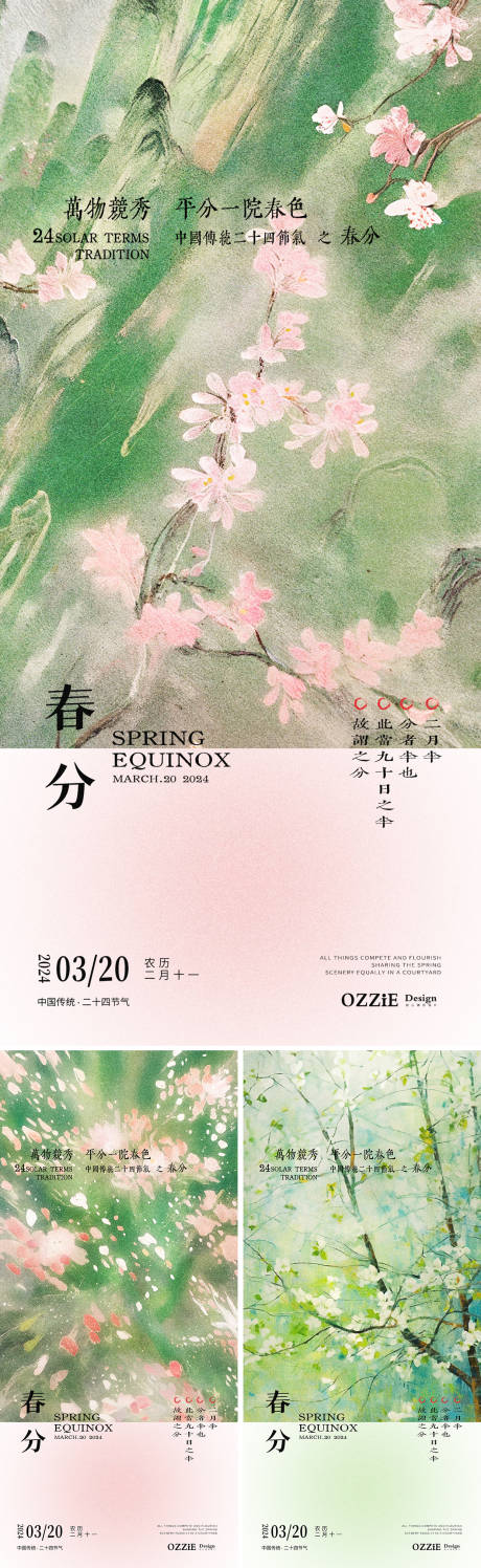 源文件下载【春分节气海报】编号：44740022491754059