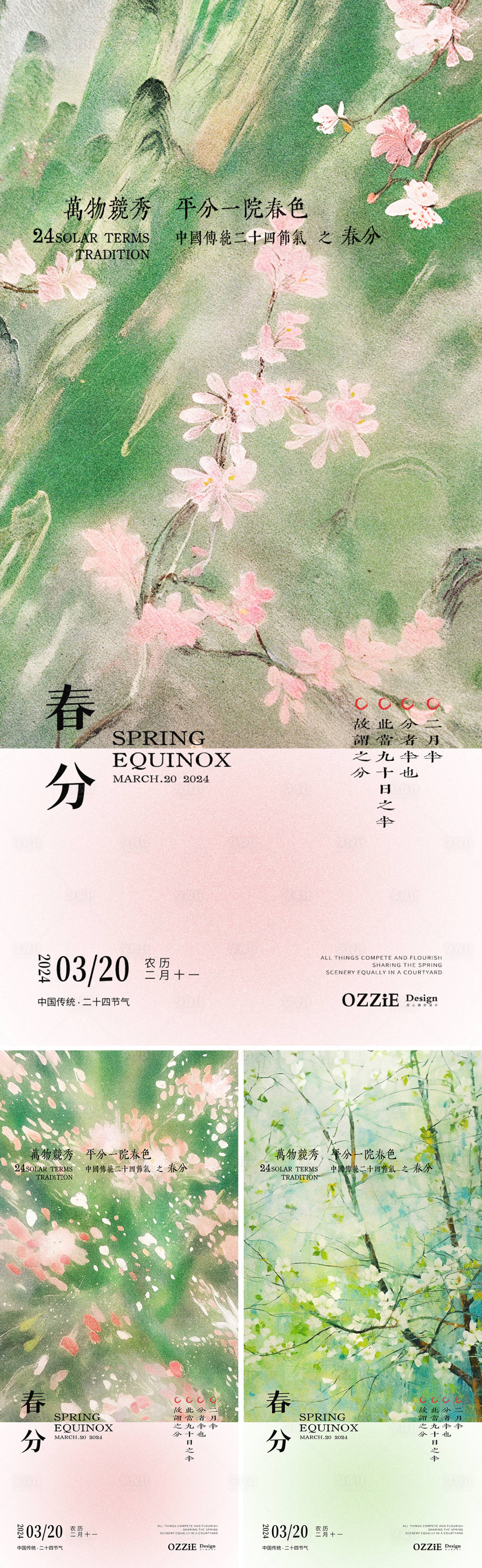 源文件下载【享设计】搜索编号：44740022491754059【春分节气海报】