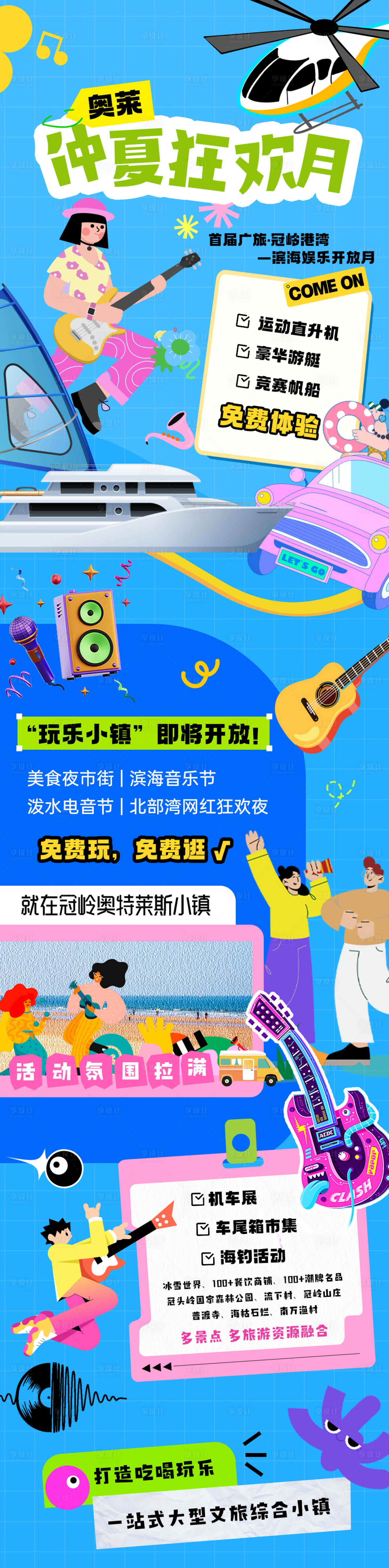 源文件下載【仲夏狂歡活動長圖推文 】編號：38530022412017230
