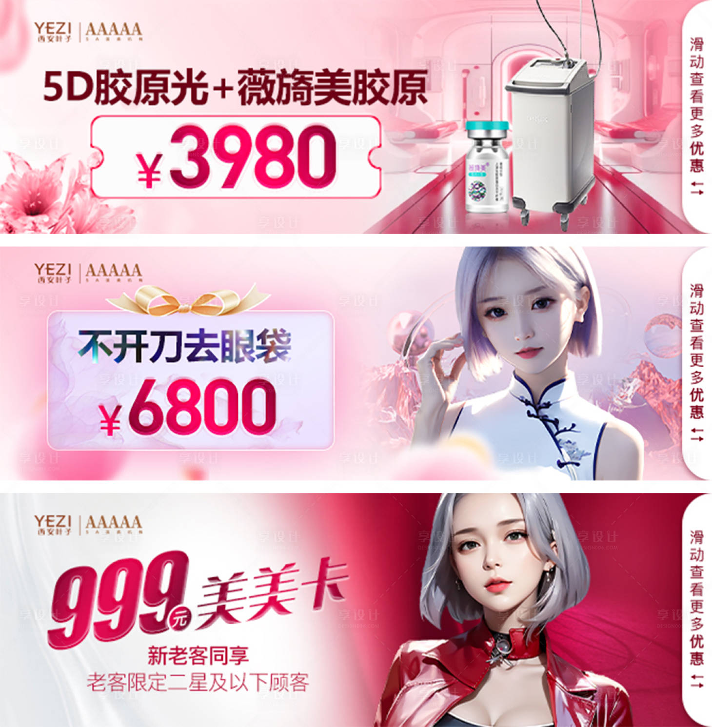 源文件下載【享設計】搜索編號：96040022486091206【醫美活動電商海報】