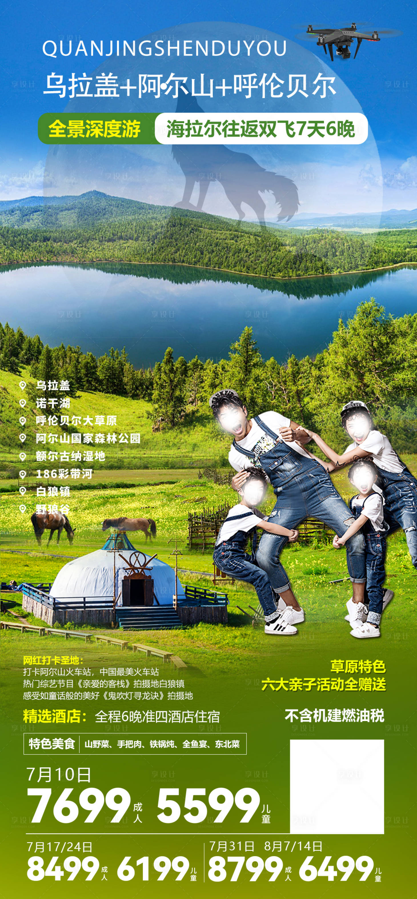源文件下載【享設計】搜索編號：81050022535807863【暢玩三大草原海報】