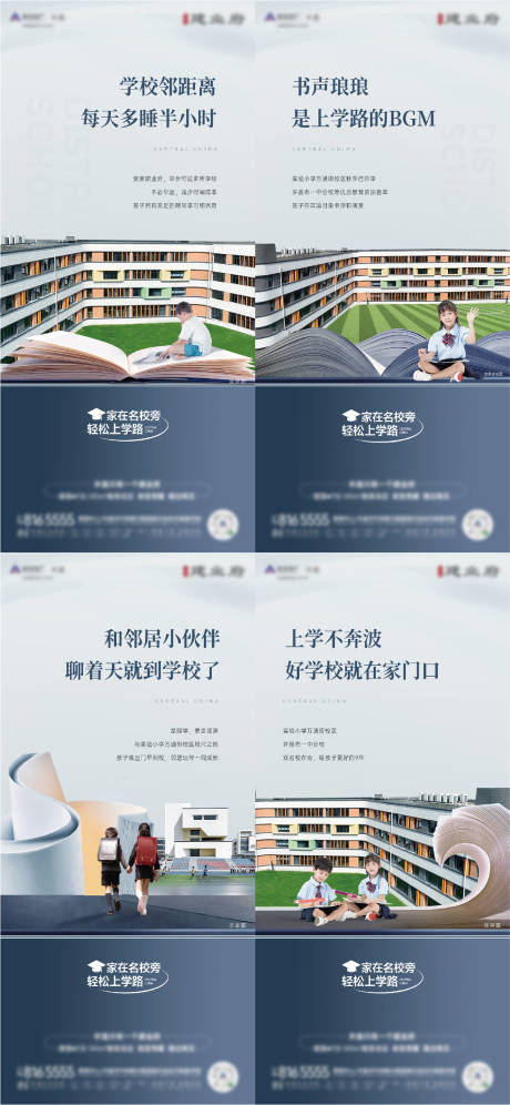 源文件下载【享设计】搜索编号：60380022765041970【学区房城市配套教育海报】