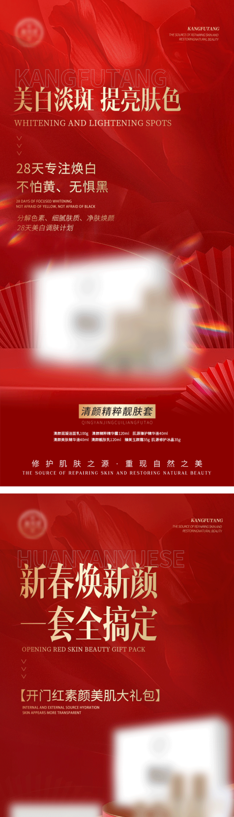 源文件下载【医美新年促销红色套装海报】编号：75670022658794796