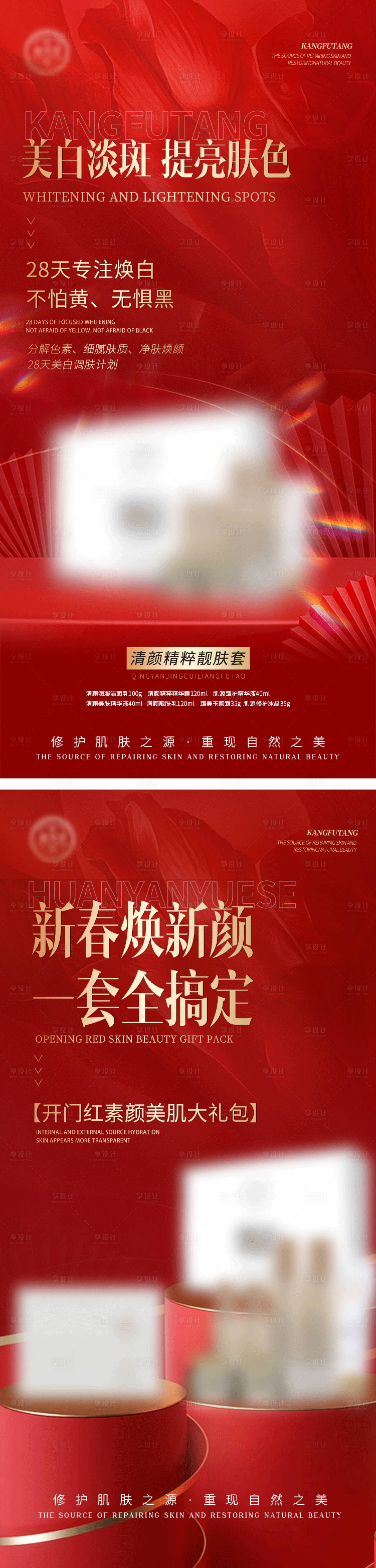 源文件下載【享設計】搜索編號：75670022658794796【醫美新年促銷紅色套裝海報】