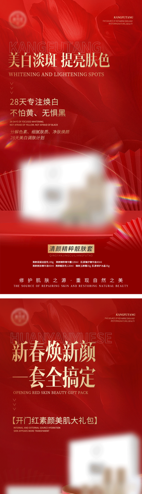 编号：75670022658794796【享设计】源文件下载-医美新年促销红色套装海报