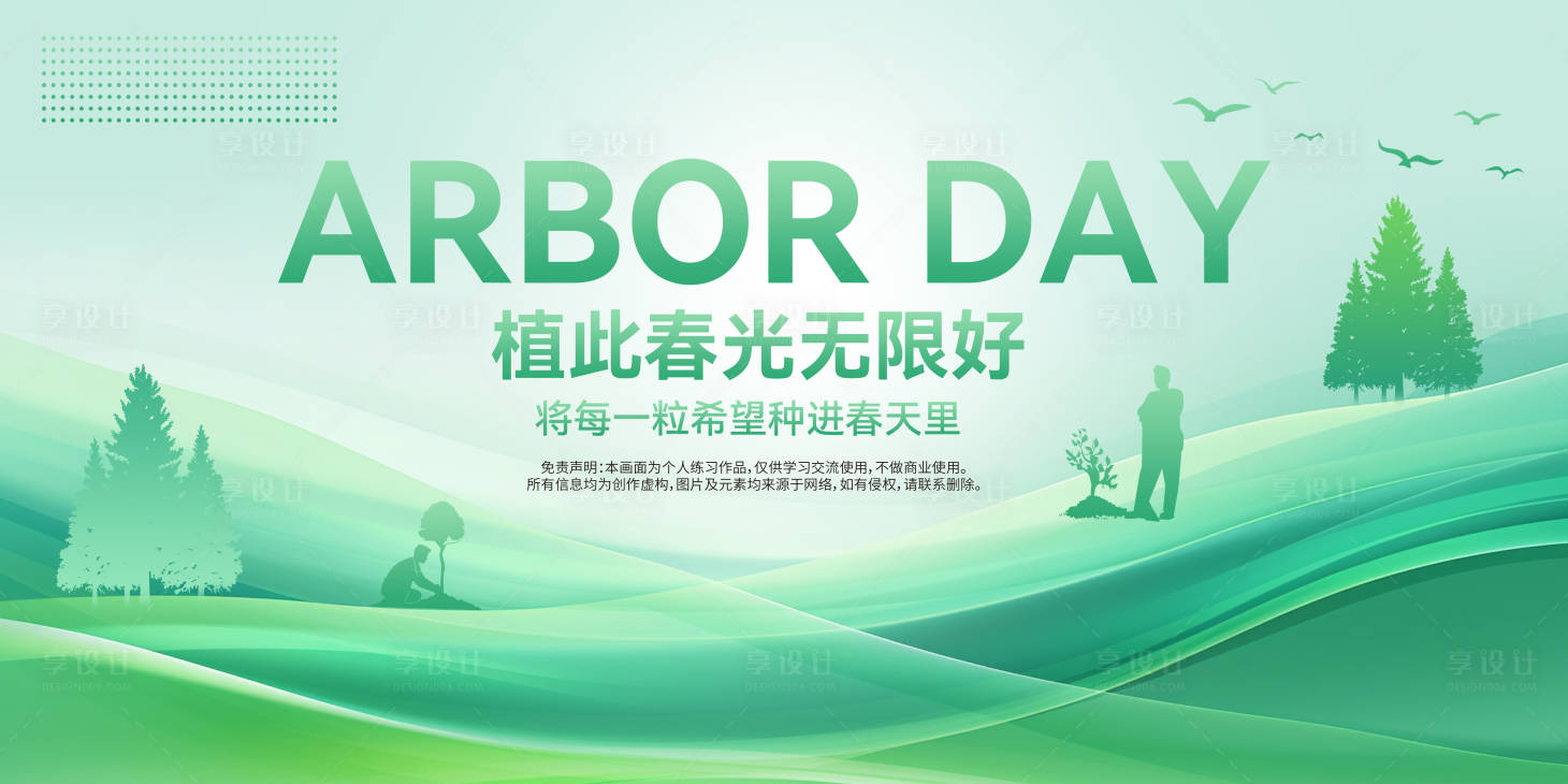 源文件下載【享設計】搜索編號：69940022430675999【植樹節綠色背景板】