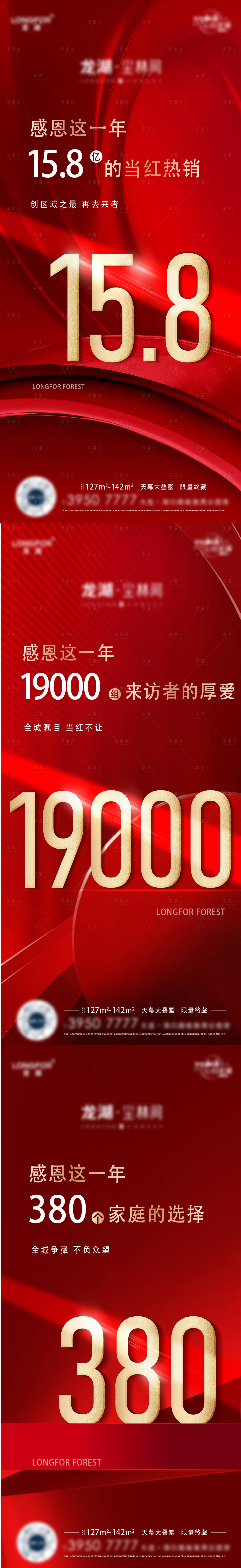 源文件下載【享設計】搜索編號：79640022547884229【熱銷系列海報】