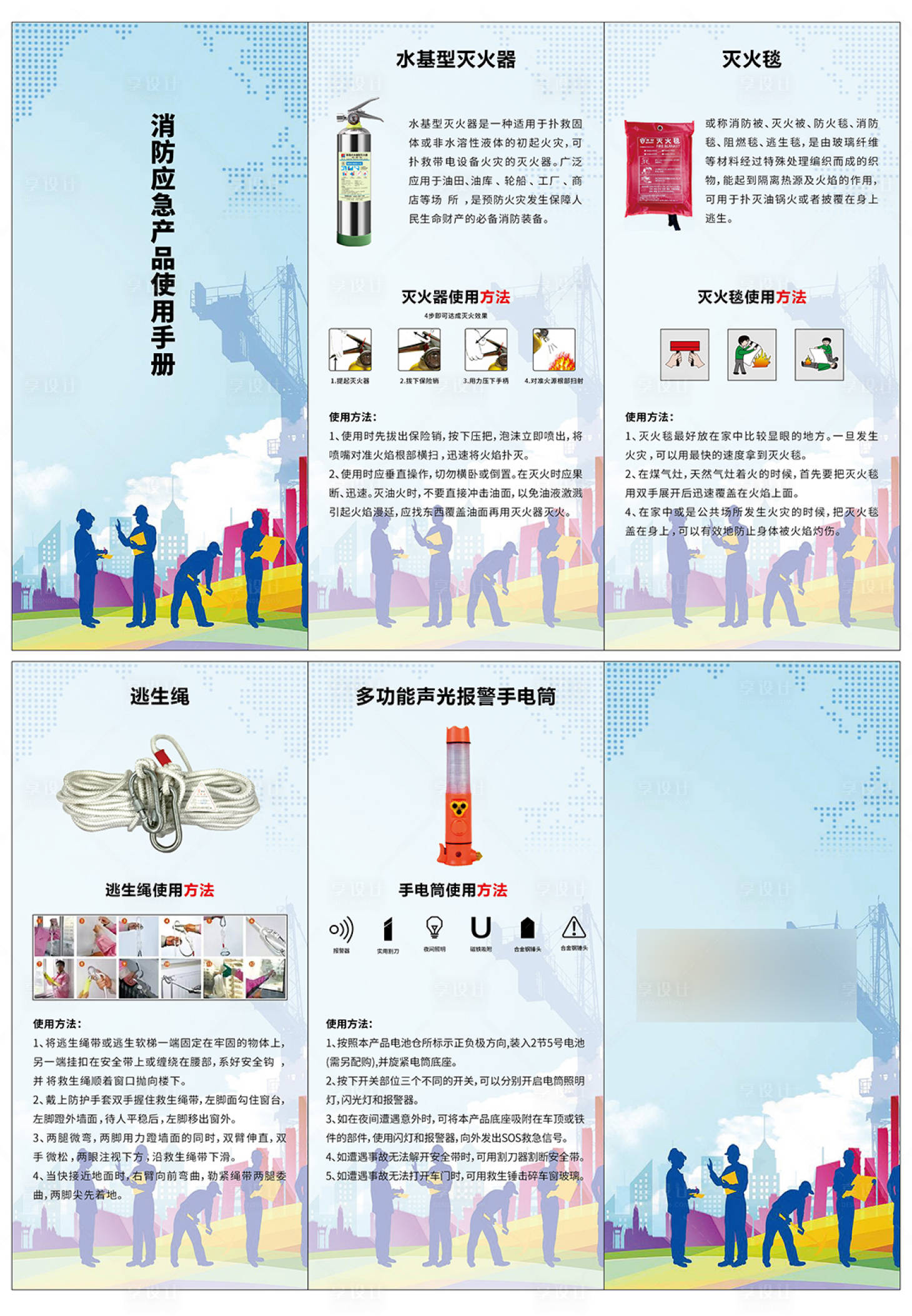 源文件下載【享設(shè)計】搜索編號：72680022672774013【消防應(yīng)急折頁 】