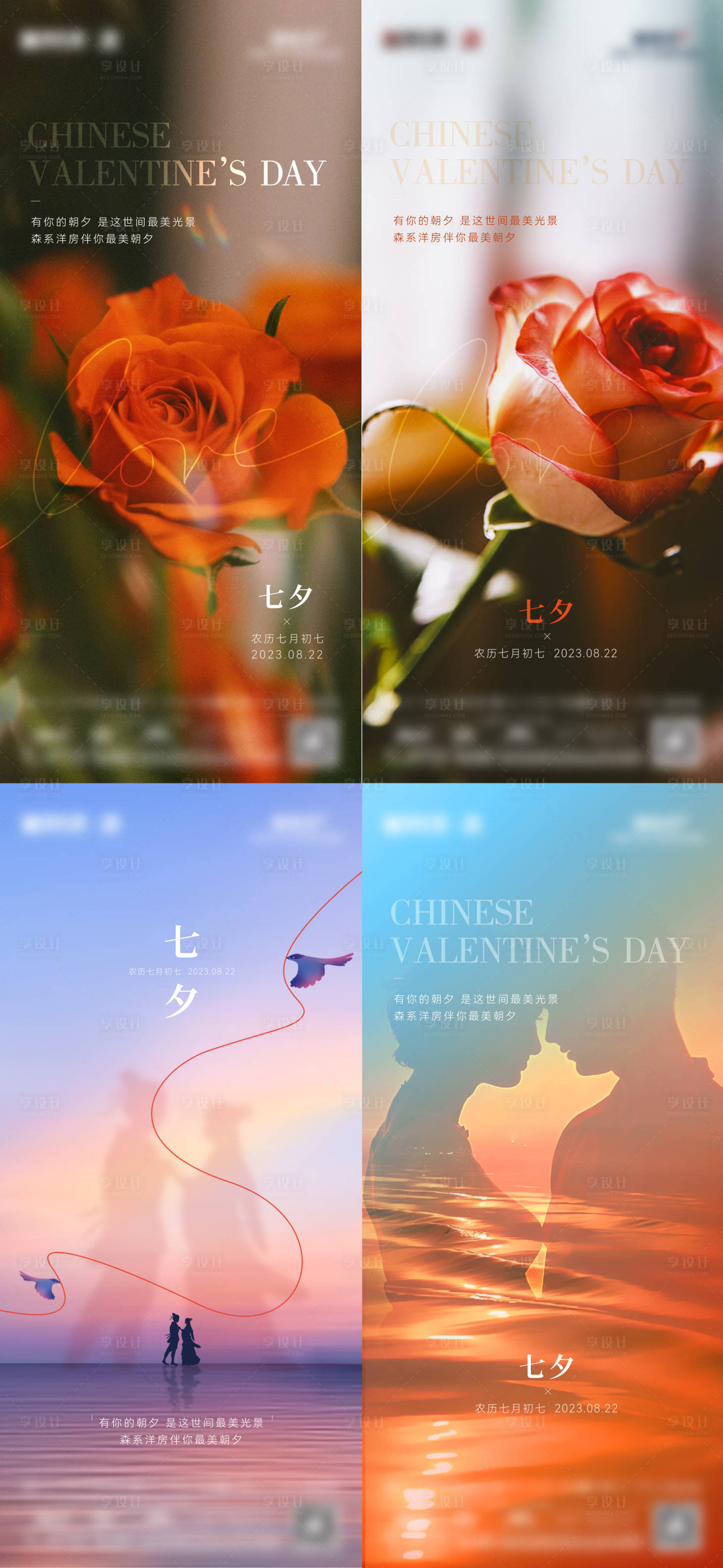 源文件下載【享設(shè)計】搜索編號：10440022712724926【地產(chǎn)七夕情人節(jié)海報系列】