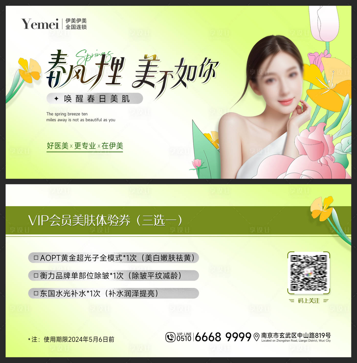 源文件下載【享設(shè)計(jì)】搜索編號：52140022405806657【醫(yī)美女神節(jié)體驗(yàn)券】