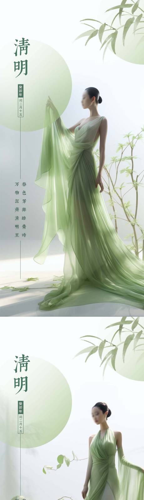 源文件下載【醫(yī)美清明節(jié)海報(bào)】編號(hào)：84220022810809993