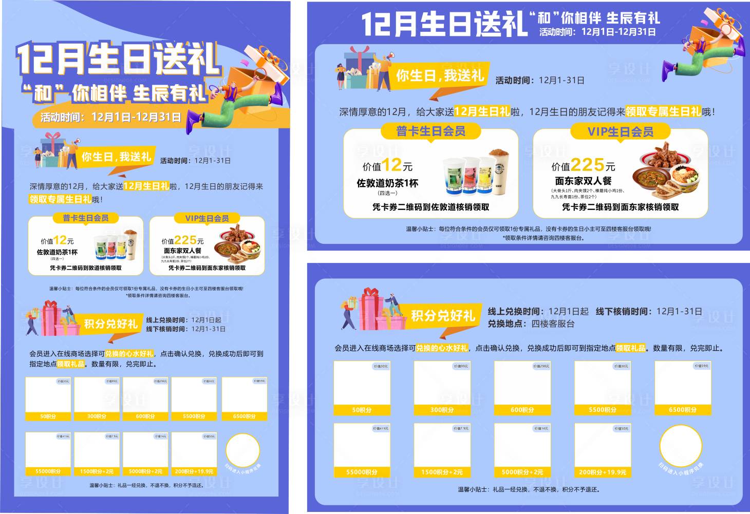 源文件下載【享設計】搜索編號：81210022458849870【會員禮海報】
