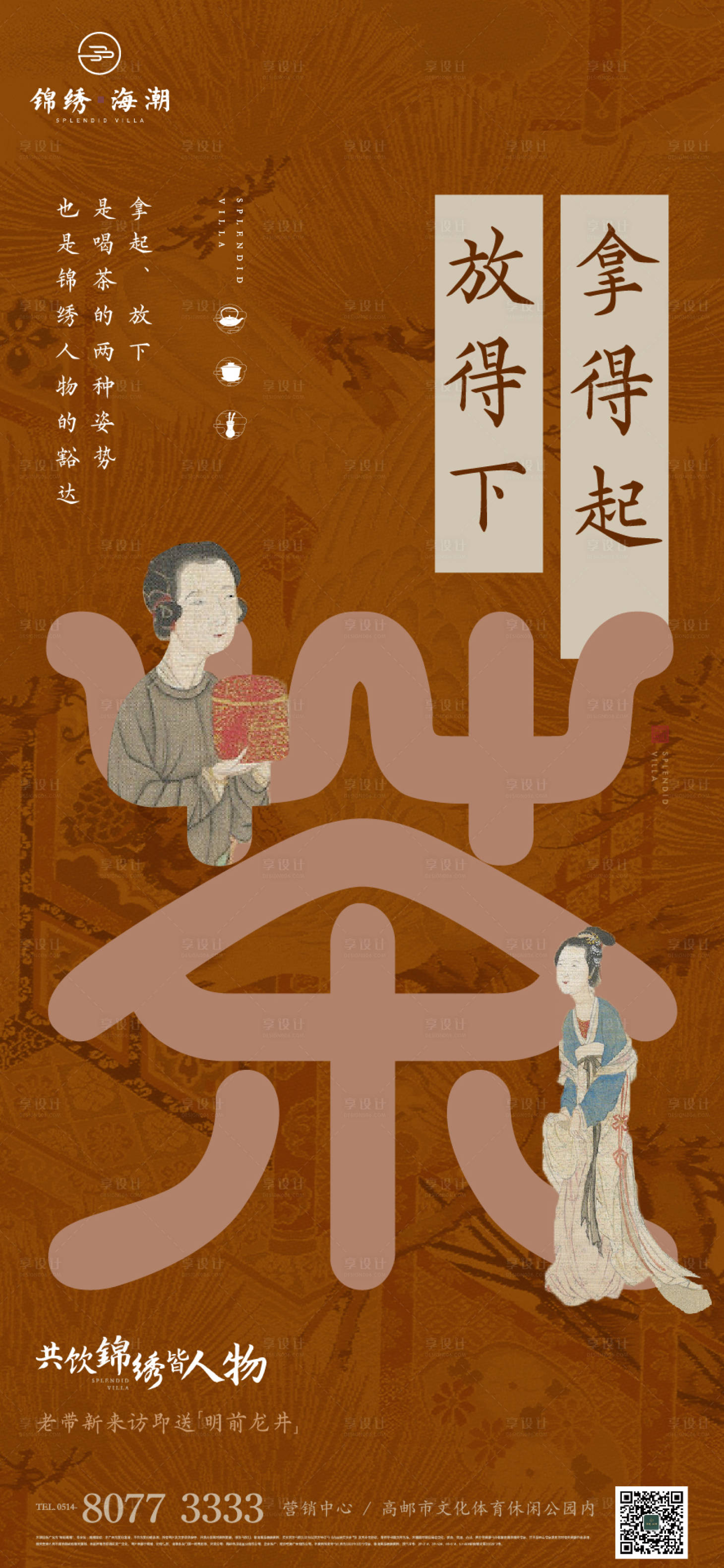 源文件下載【享設計】搜索編號：24550022670149492【喝茶海報】